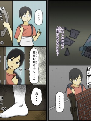 [Iris art (戸田比佐也)] 僕は夏樹お姉ちゃんとセックスできない_44