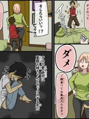 [Iris art (戸田比佐也)] 僕は夏樹お姉ちゃんとセックスできない_27