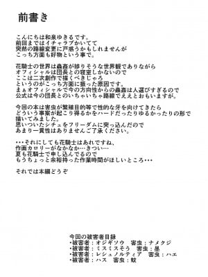 [鈴鳴堂 (和泉ゆきる)] 害虫被害報告書 (フラワーナイトガール) [不咕鸟汉化组] [DL版]_03