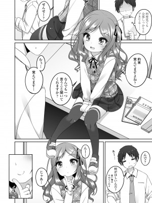 [小路あゆむ] わたしの奥まであっためて♡ [DL版]_156
