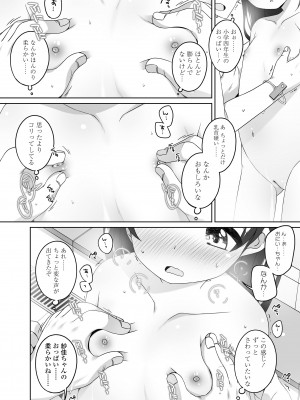 [小路あゆむ] わたしの奥まであっためて♡ [DL版]_078