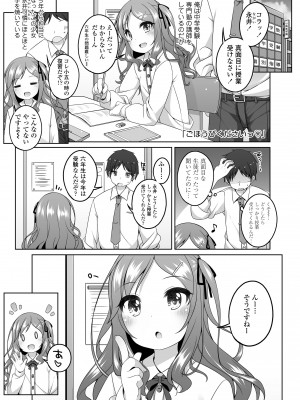 [小路あゆむ] わたしの奥まであっためて♡ [DL版]_153