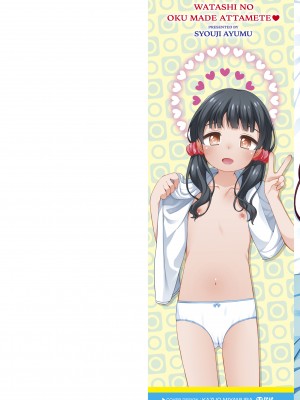 [小路あゆむ] わたしの奥まであっためて♡ [DL版]_002