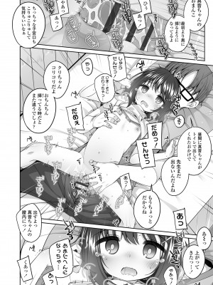 [小路あゆむ] わたしの奥まであっためて♡ [DL版]_150