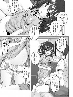 [小路あゆむ] わたしの奥まであっためて♡ [DL版]_039