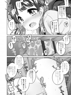[小路あゆむ] わたしの奥まであっためて♡ [DL版]_068