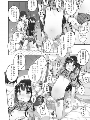 [小路あゆむ] わたしの奥まであっためて♡ [DL版]_010