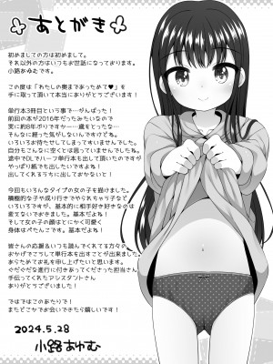 [小路あゆむ] わたしの奥まであっためて♡ [DL版]_181