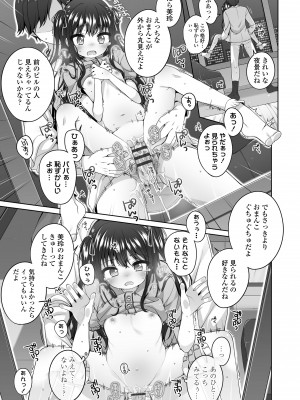 [小路あゆむ] わたしの奥まであっためて♡ [DL版]_013