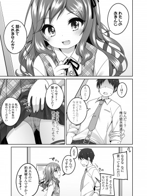 [小路あゆむ] わたしの奥まであっためて♡ [DL版]_157