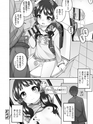 [小路あゆむ] わたしの奥まであっためて♡ [DL版]_072