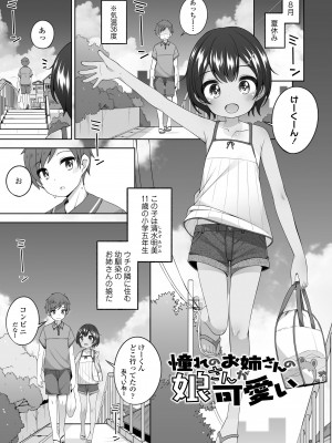[小路あゆむ] わたしの奥まであっためて♡ [DL版]_109
