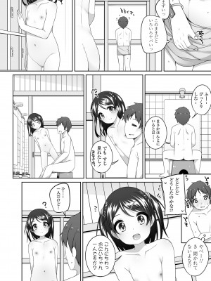 [小路あゆむ] わたしの奥まであっためて♡ [DL版]_074
