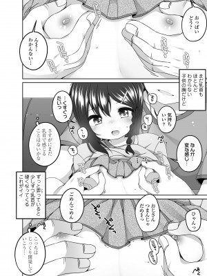[小路あゆむ] わたしの奥まであっためて♡ [DL版]_094