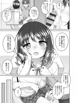 [小路あゆむ] わたしの奥まであっためて♡ [DL版]_139