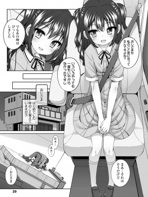 [小路あゆむ] わたしの奥まであっためて♡ [DL版]_031
