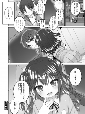 [小路あゆむ] わたしの奥まであっためて♡ [DL版]_048