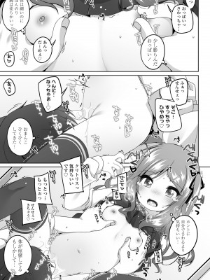 [小路あゆむ] わたしの奥まであっためて♡ [DL版]_163