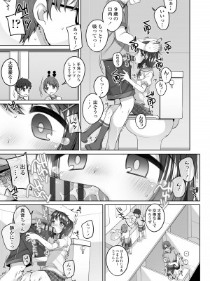[小路あゆむ] わたしの奥まであっためて♡ [DL版]_137