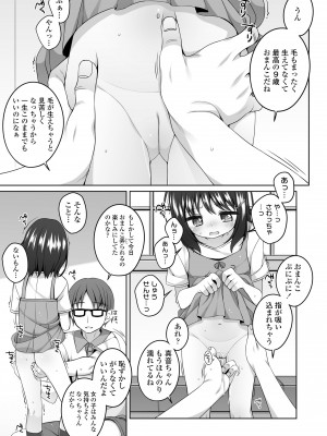 [小路あゆむ] わたしの奥まであっためて♡ [DL版]_131