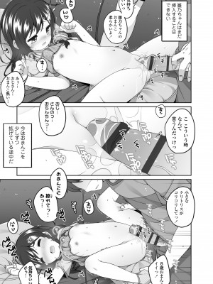 [小路あゆむ] わたしの奥まであっためて♡ [DL版]_105