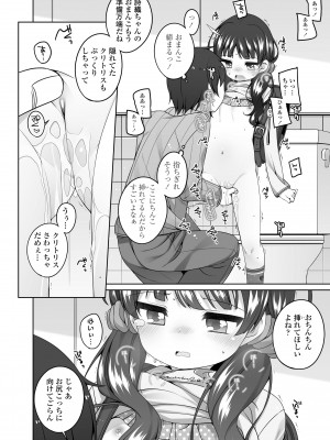 [小路あゆむ] わたしの奥まであっためて♡ [DL版]_066