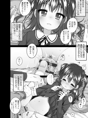 [小路あゆむ] わたしの奥まであっためて♡ [DL版]_032