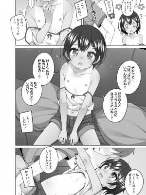 [小路あゆむ] わたしの奥まであっためて♡ [DL版]_116