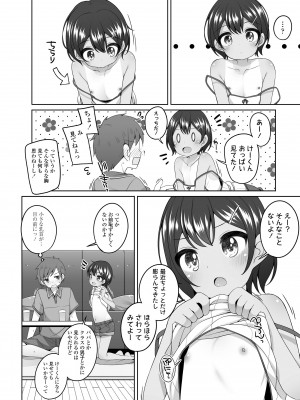 [小路あゆむ] わたしの奥まであっためて♡ [DL版]_112