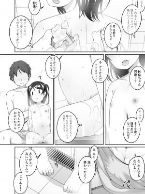[小路あゆむ] わたしの奥まであっためて♡ [DL版]_076