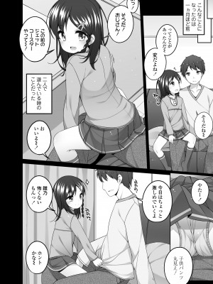 [小路あゆむ] わたしの奥まであっためて♡ [DL版]_090
