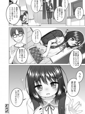 [小路あゆむ] わたしの奥まであっためて♡ [DL版]_152