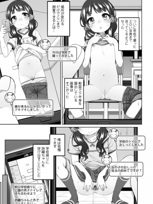 [小路あゆむ] わたしの奥まであっためて♡ [DL版]_063