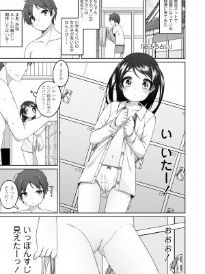 [小路あゆむ] わたしの奥まであっためて♡ [DL版]_073