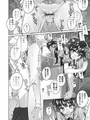 [小路あゆむ] わたしの奥まであっためて♡ [DL版]_014