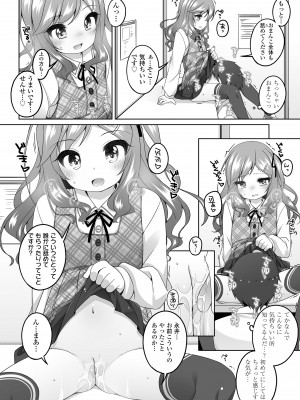 [小路あゆむ] わたしの奥まであっためて♡ [DL版]_160