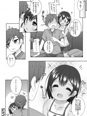 [小路あゆむ] わたしの奥まであっためて♡ [DL版]_128