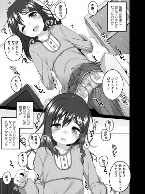 [小路あゆむ] わたしの奥まであっためて♡ [DL版]_091