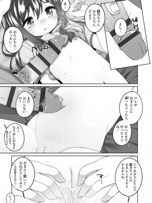 [小路あゆむ] わたしの奥まであっためて♡ [DL版]_103
