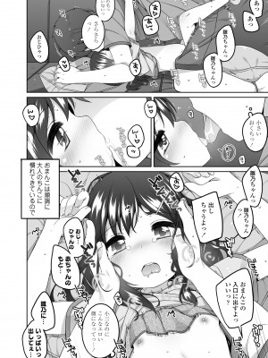 [小路あゆむ] わたしの奥まであっためて♡ [DL版]_106