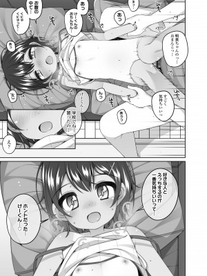 [小路あゆむ] わたしの奥まであっためて♡ [DL版]_125
