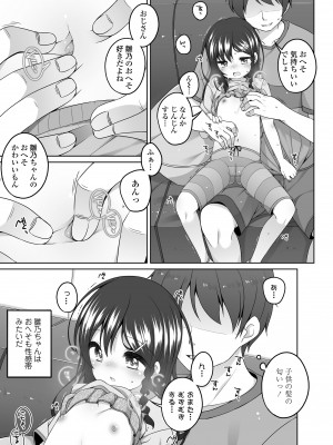 [小路あゆむ] わたしの奥まであっためて♡ [DL版]_095