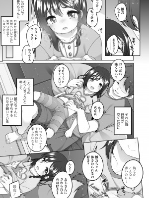 [小路あゆむ] わたしの奥まであっためて♡ [DL版]_093