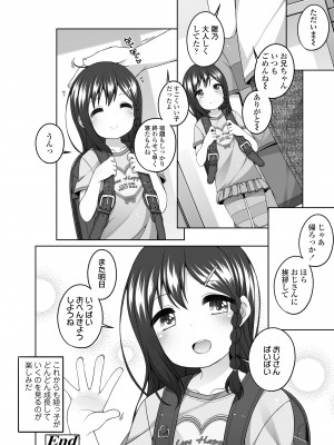 [小路あゆむ] わたしの奥まであっためて♡ [DL版]_108