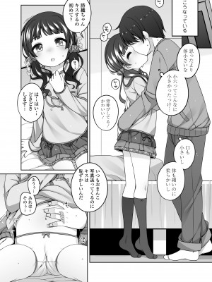 [小路あゆむ] わたしの奥まであっためて♡ [DL版]_056