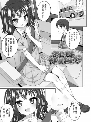 [小路あゆむ] わたしの奥まであっためて♡ [DL版]_029