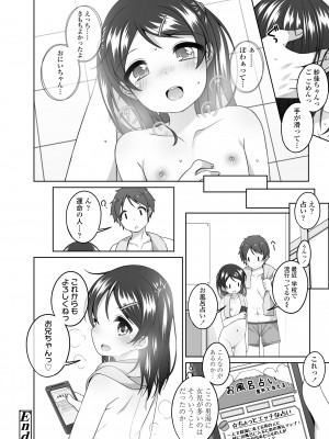 [小路あゆむ] わたしの奥まであっためて♡ [DL版]_088