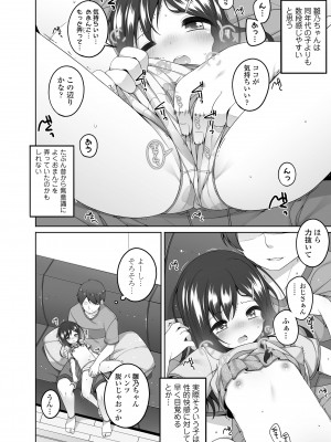 [小路あゆむ] わたしの奥まであっためて♡ [DL版]_098