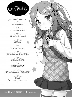 [小路あゆむ] わたしの奥まであっためて♡ [DL版]_173