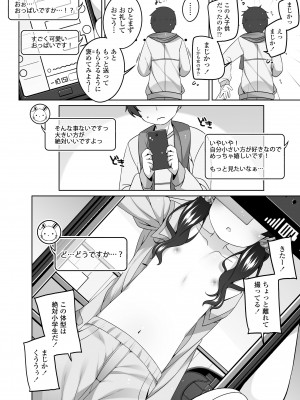 [小路あゆむ] わたしの奥まであっためて♡ [DL版]_052